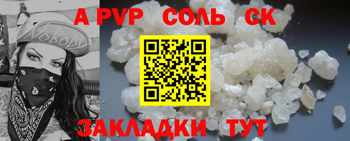 Курчатов  A-PVP крисы CK  Вход с VPN  A-PVP СК КРИС 