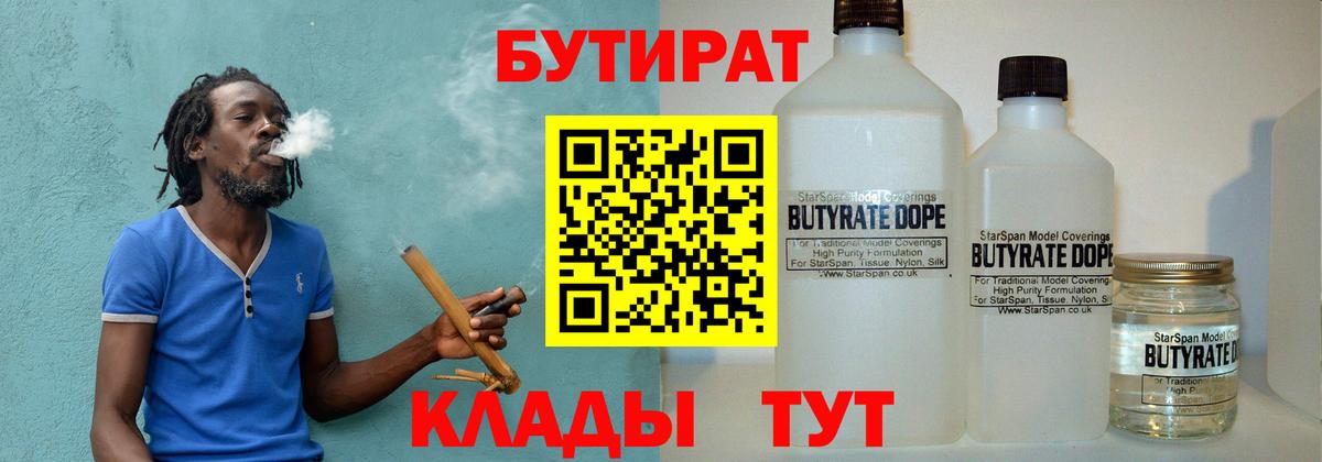 Бутират бутик  БУТИРАТ  Курчатов  Вход с VPN 