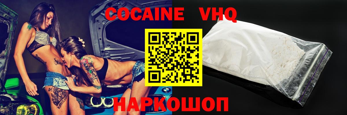 Кокаин 97% Курчатов