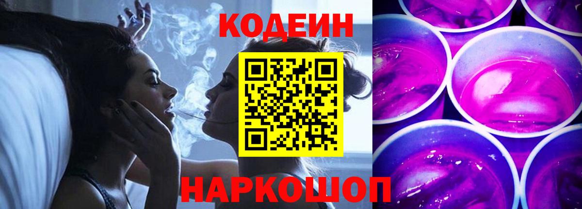 Codein Purple Drank  Кодеин напиток Lean (лин)  Курчатов  Вход с VPN 