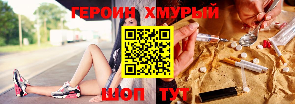 Героин гречка Курчатов