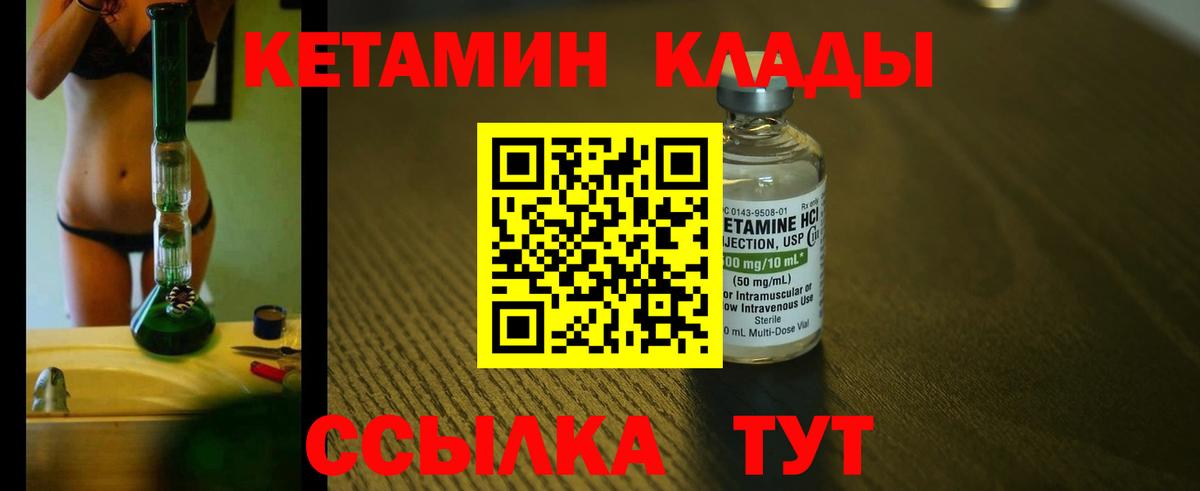КЕТАМИН VHQ Курчатов