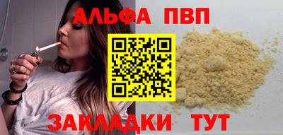 альфа пвп Ярцево