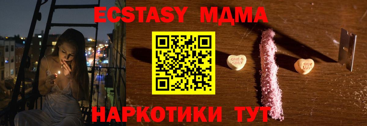 MDMA кристаллы Курчатов