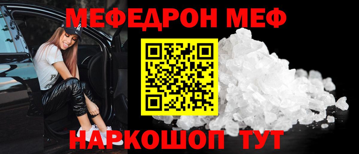 Меф мяу мяу мука Курчатов