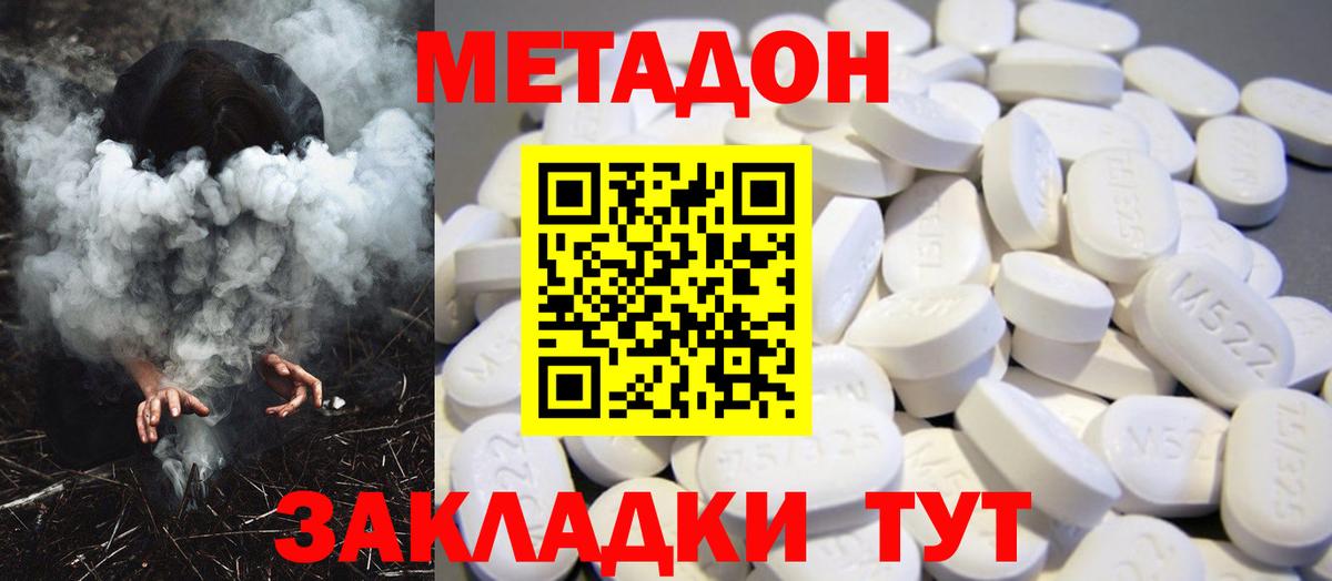 Курчатов  МЕТАДОН мёд  МЕТАДОН VHQ  Вход с VPN 
