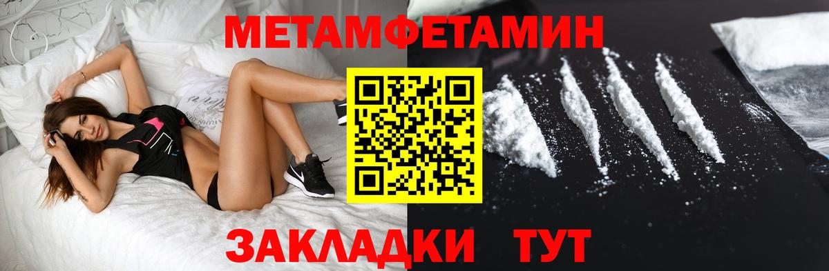 Первитин мет Курчатов