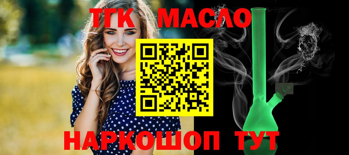Дистиллят ТГК THC oil  ТГК THC oil  Курчатов  Вход с VPN 
